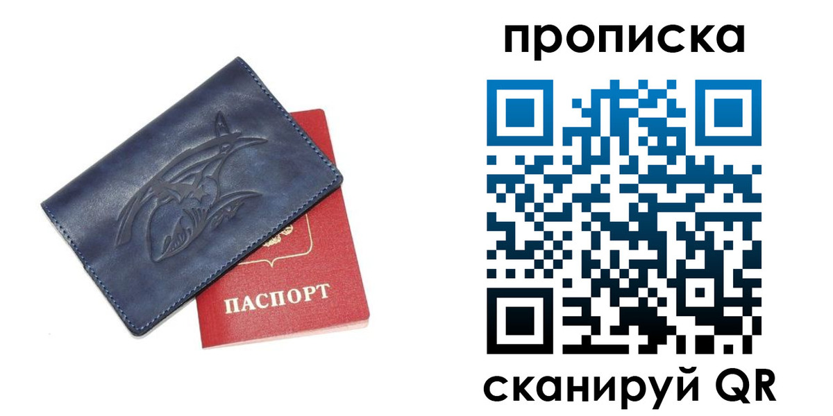 прописка штамп в Уфе