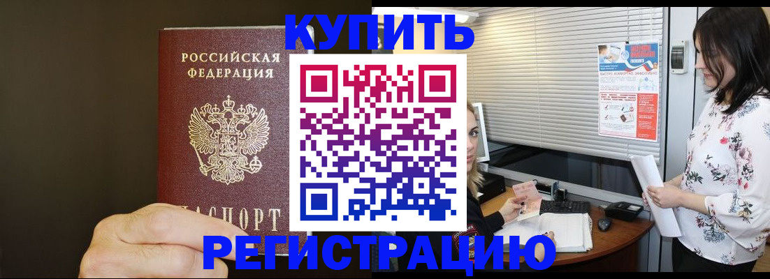 прописка для военкомата в Уфе
