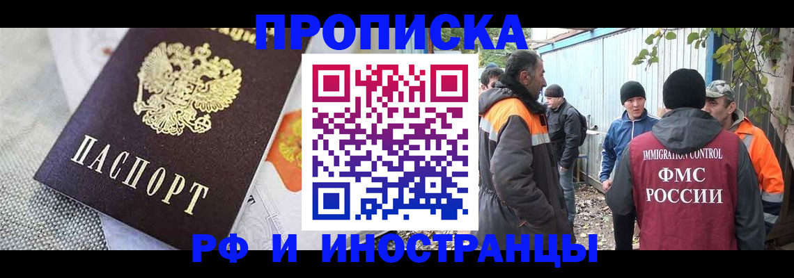 прописка в квартире в Уфе