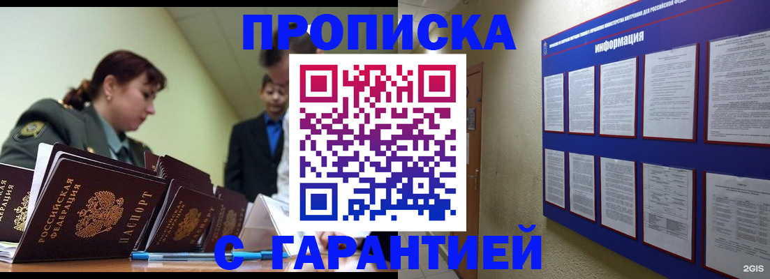 где прописаться в Уфе