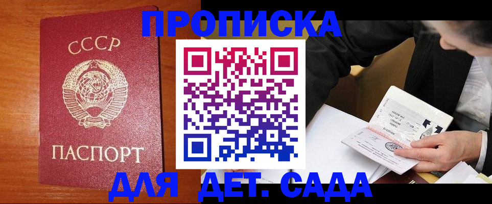 регистрация для дет. сада в Уфе