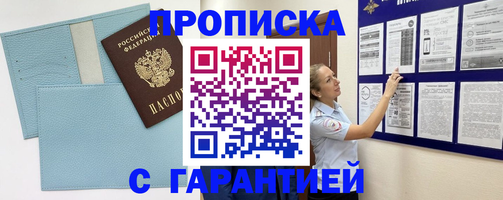 прописка для кредита в Уфе