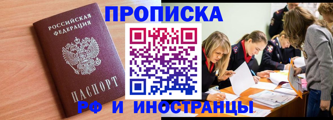 прописка для работы в Уфе