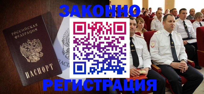 временная регистрация недорого в Уфе